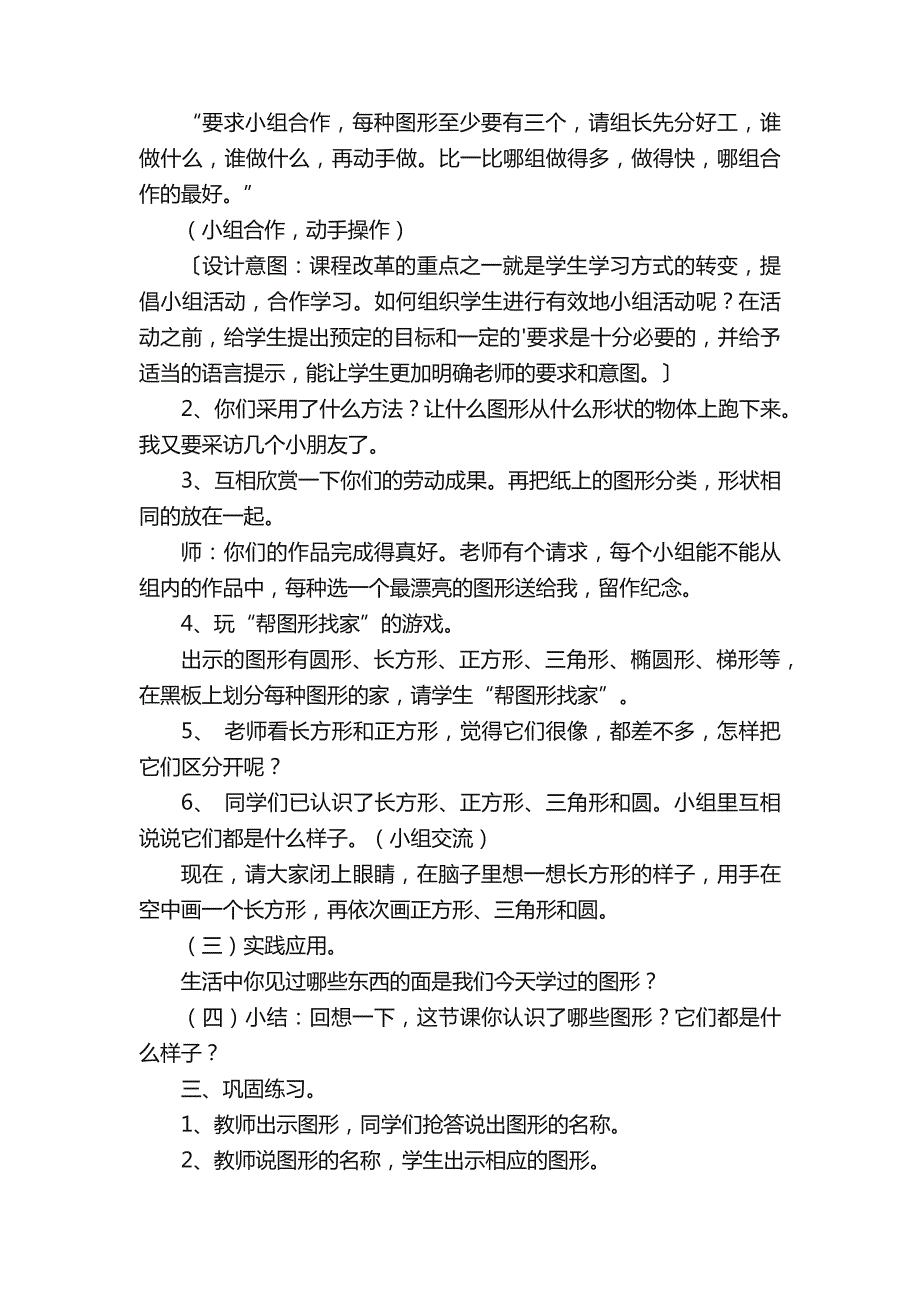 数学认识平面图形教案_第3页