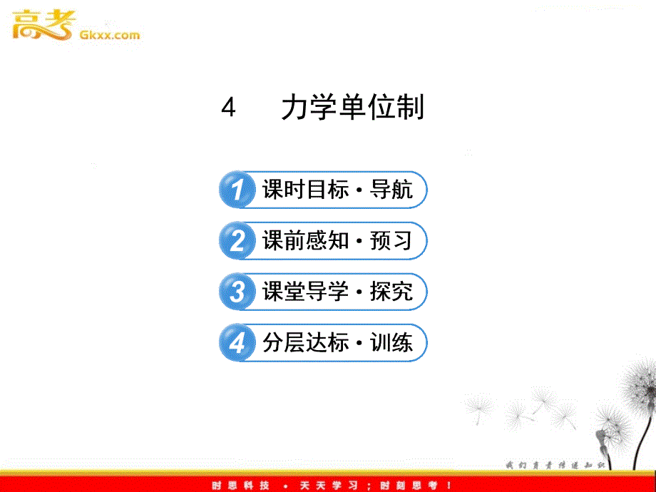 高三物理阶段复习课件：《力学单位制》ppt_第2页