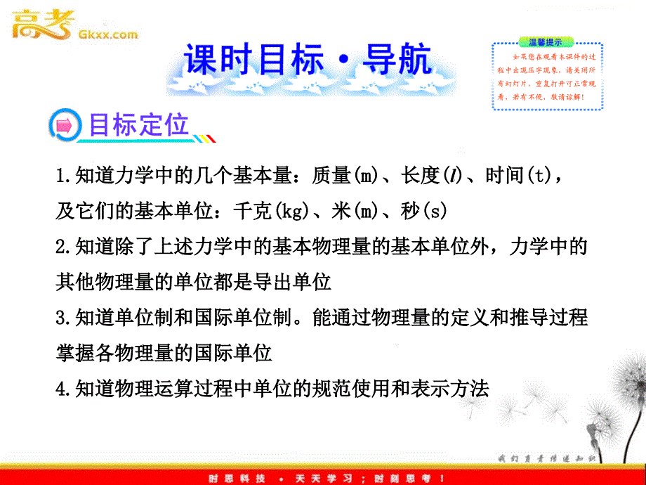 高三物理阶段复习课件：《力学单位制》ppt_第3页