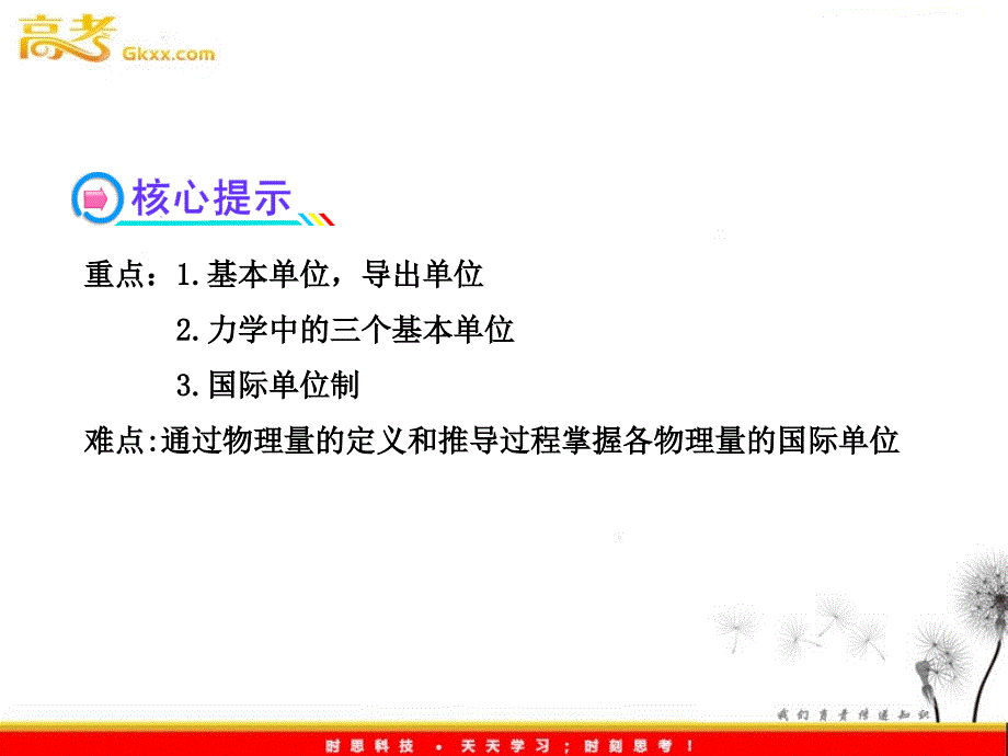 高三物理阶段复习课件：《力学单位制》ppt_第4页