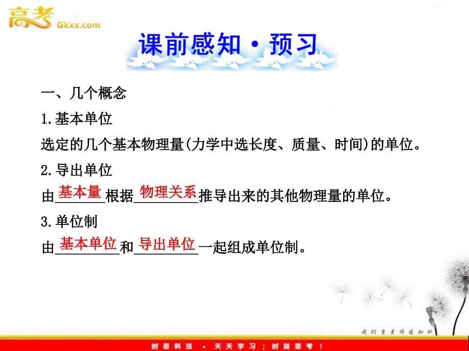 高三物理阶段复习课件：《力学单位制》ppt_第5页