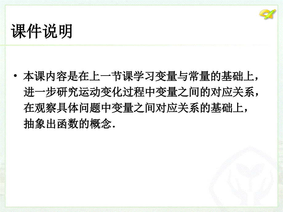 1911变量与函数2_第2页