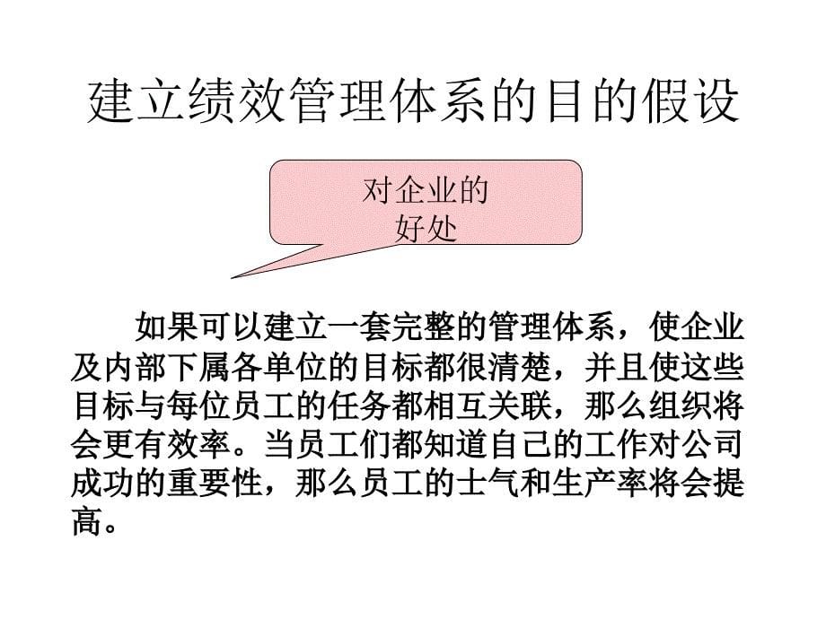 谭小芳绩效管理培训ppt课件_第5页