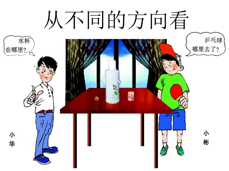 14从不同的方向看_第4页