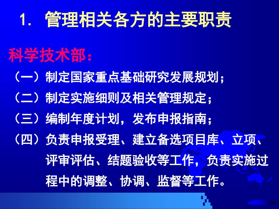 973计划项目组织实施的有关问题_第4页