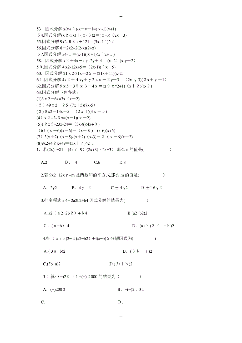 因式分解练习题加答案-200道_第2页