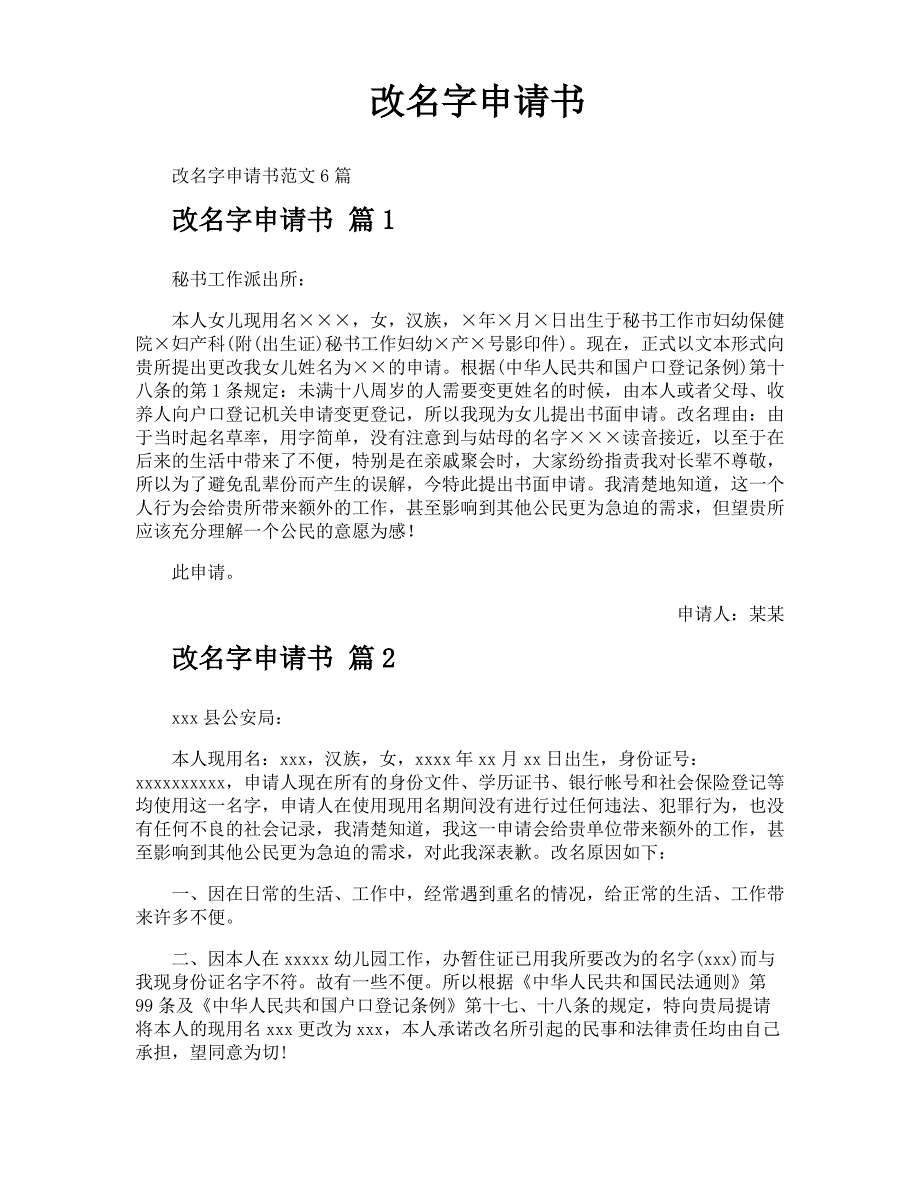 改名字申请书_第1页