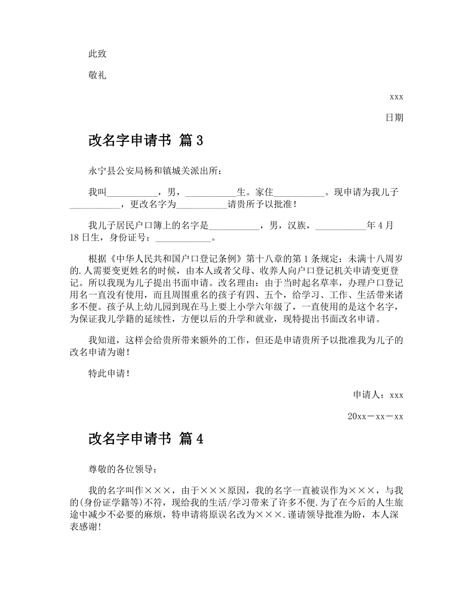 改名字申请书_第2页