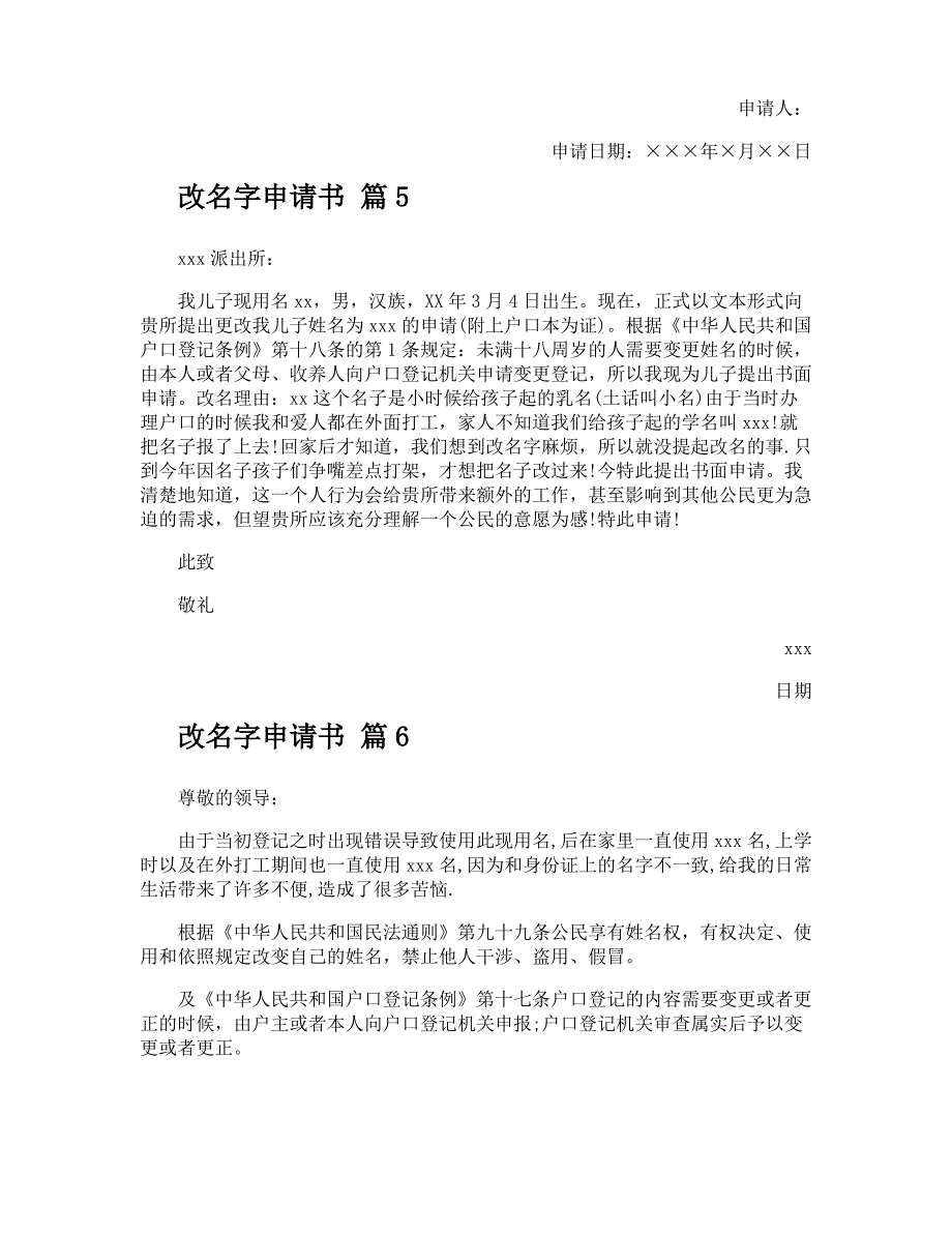 改名字申请书_第3页