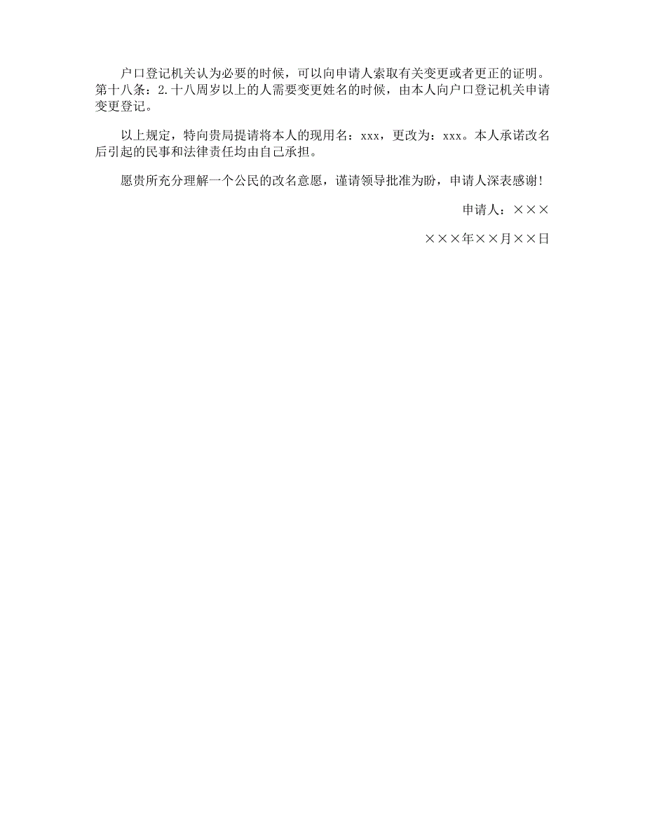 改名字申请书_第4页