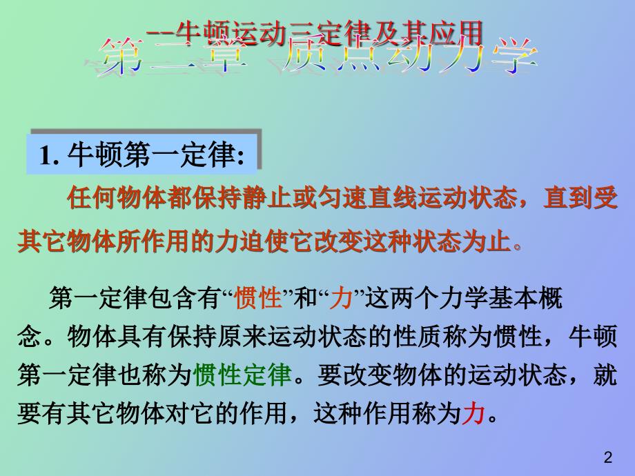 质点动力学丙_第2页