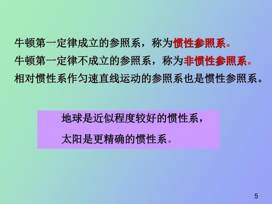 质点动力学丙_第5页