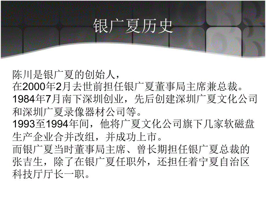 会计伦理银广夏事件_第4页