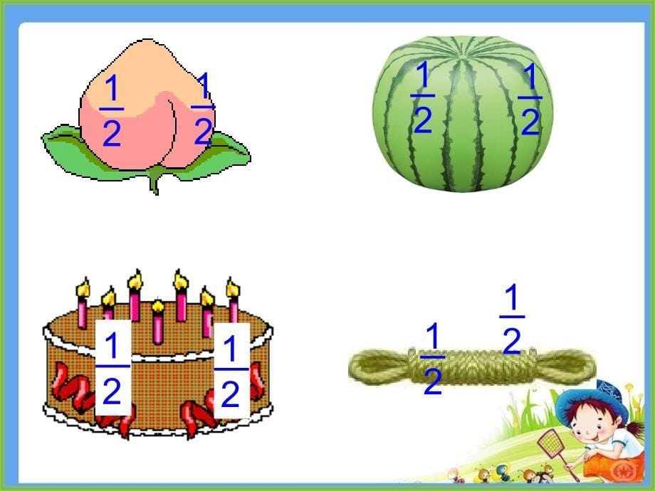 分数的初步认识三上【章玲琍201412】_第5页