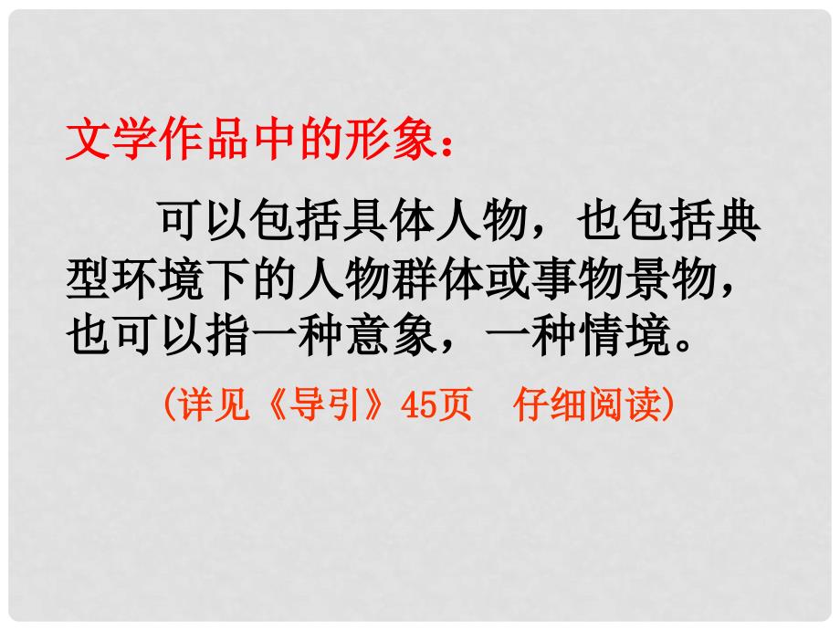 广东省珠海市斗门区城东中学九年级语文专题复习之中考小说复习课件 人教新课标版_第3页