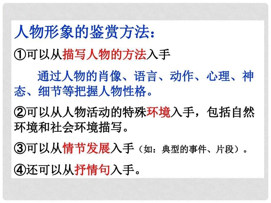 广东省珠海市斗门区城东中学九年级语文专题复习之中考小说复习课件 人教新课标版_第5页