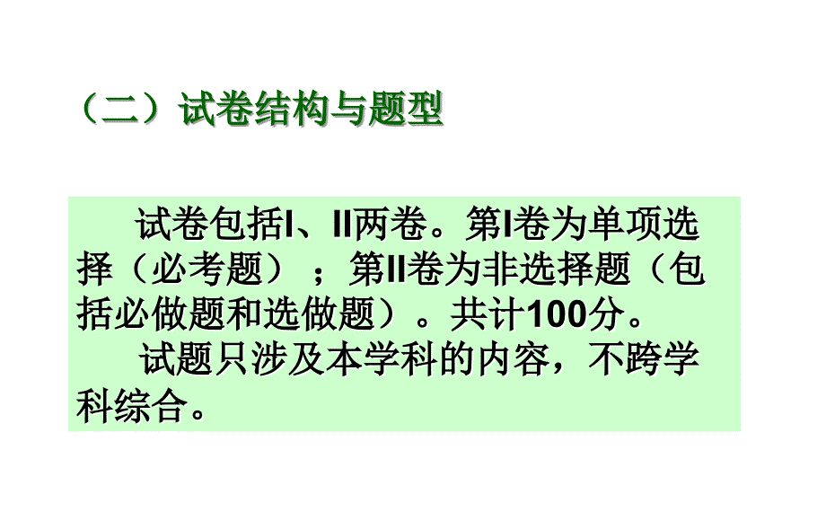 课程高考大纲(文综-地理)说明解读与备考建议.ppt_第4页