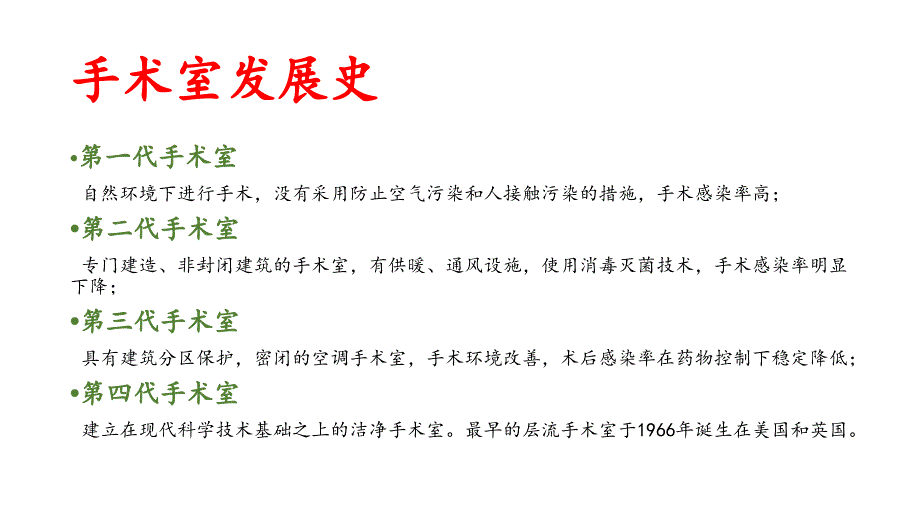 手术室医院感染预防与控制_第2页