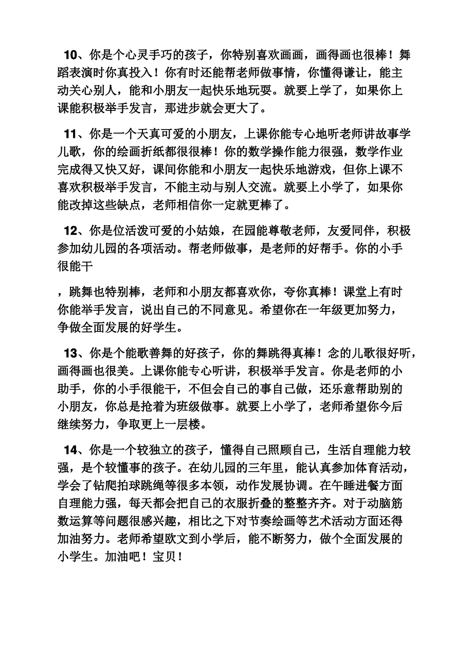 游戏作文之幼儿园游戏评语_第3页