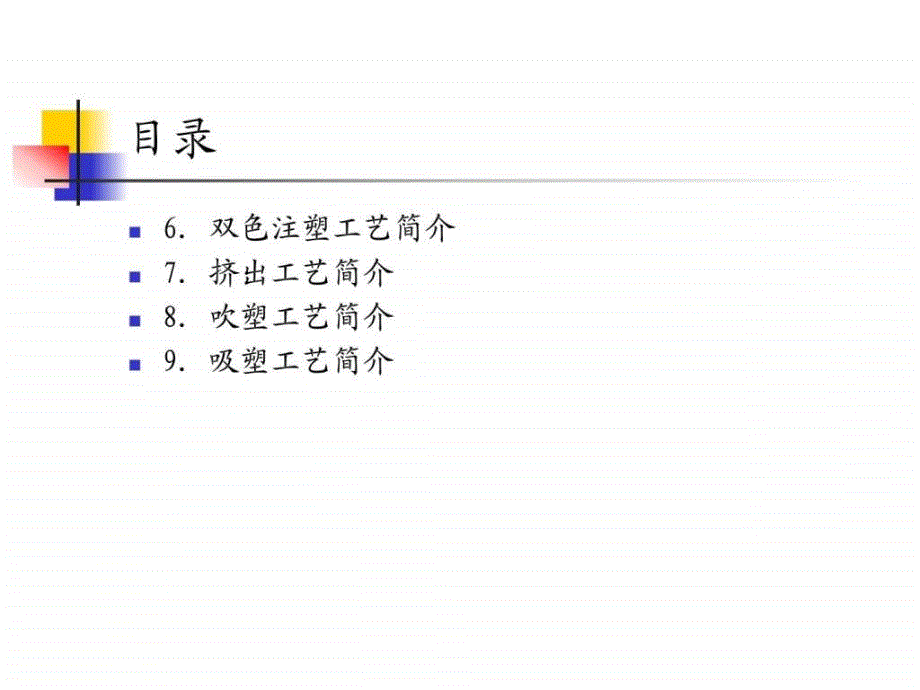 塑胶模具结构简介_第3页