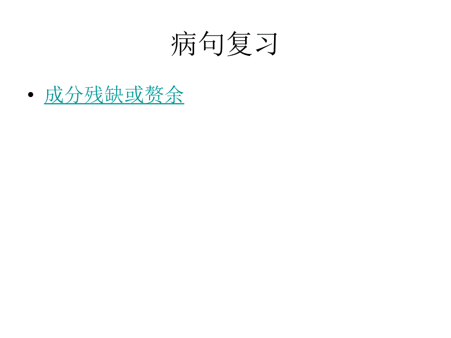 《查漏补缺与苏锡常》PPT课件.ppt_第2页