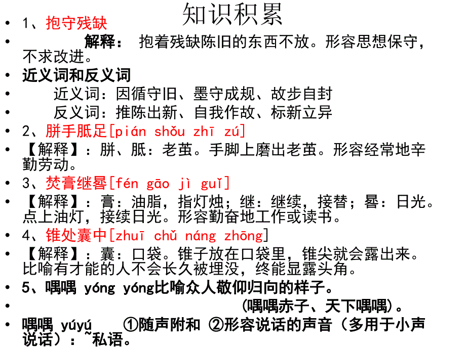 《查漏补缺与苏锡常》PPT课件.ppt_第4页