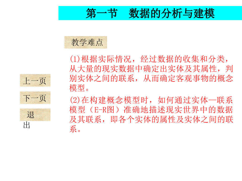 数据的分析与建模_第3页