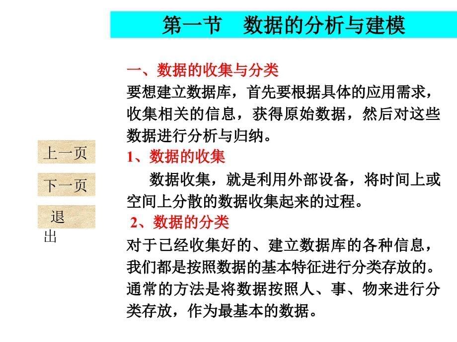 数据的分析与建模_第5页