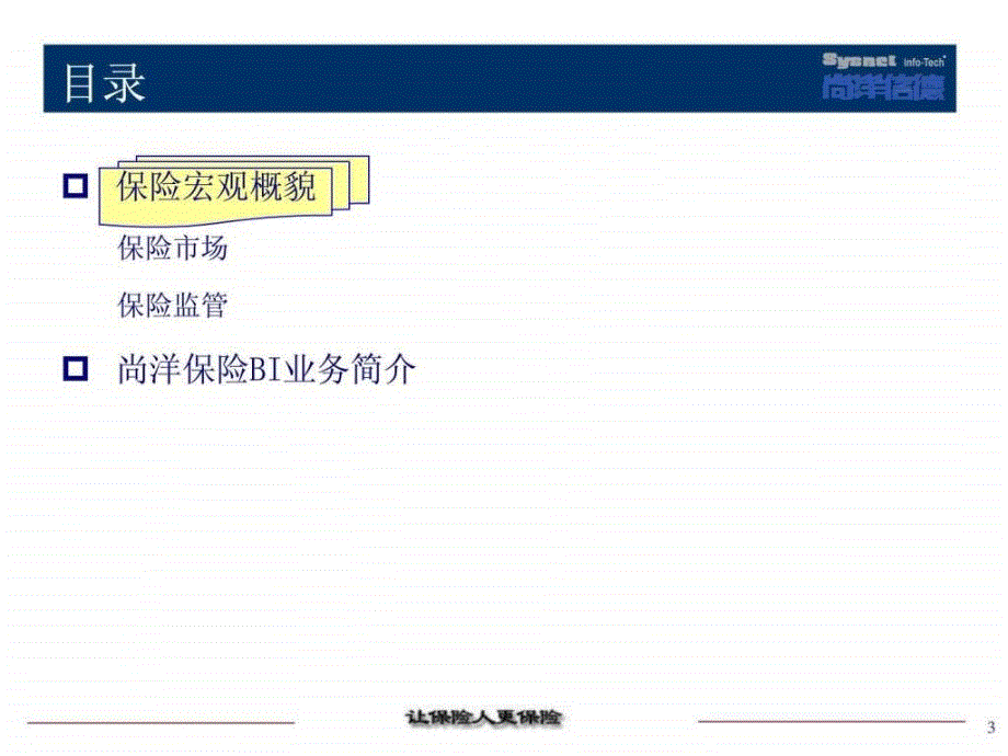 保险业务知识培训.ppt_第3页