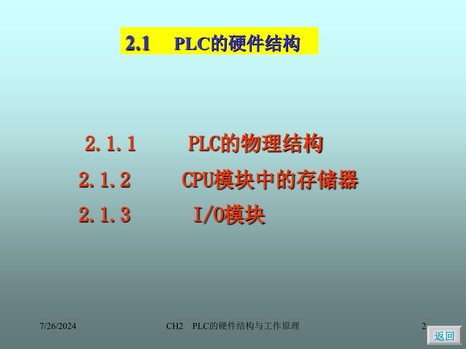 PLC编程及应用课件第2章_第2页