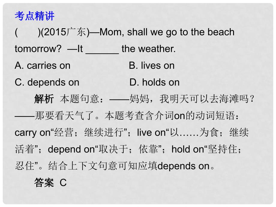 广东省中考英语 第二部分 中考语法知识归纳 第八节 动词复习课件_第4页