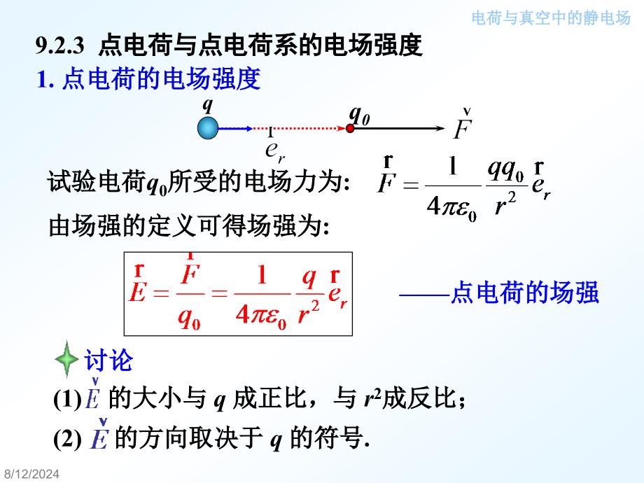 大学物理电场和电场强度.ppt_第4页