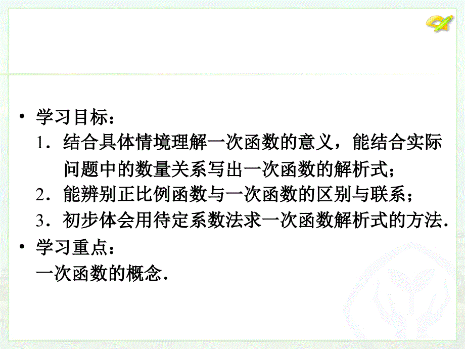 一次函数定义_第2页