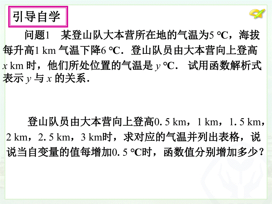 一次函数定义_第3页