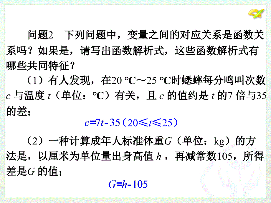 一次函数定义_第4页