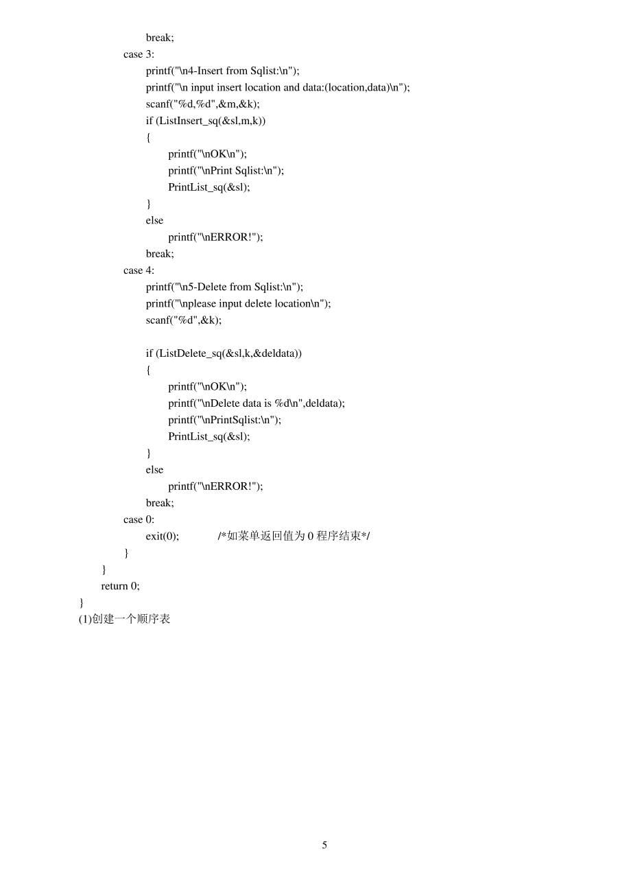 数据结构(邹永林版)实验报告2-顺序表与链表_第5页