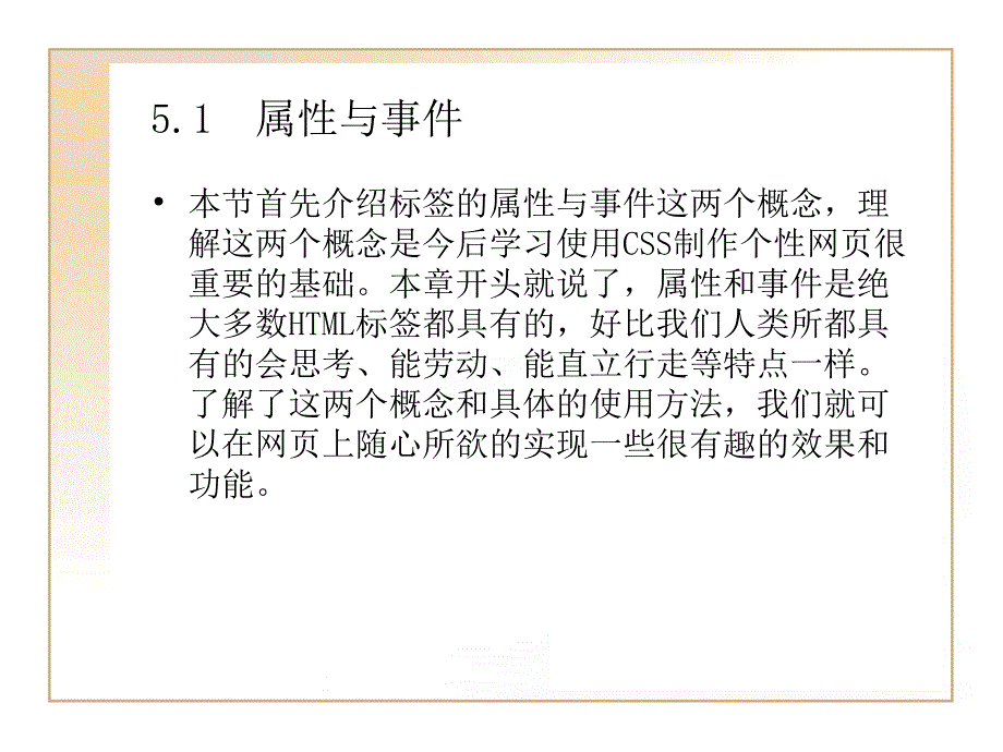 第5章组织熟悉Span与ppt_第2页