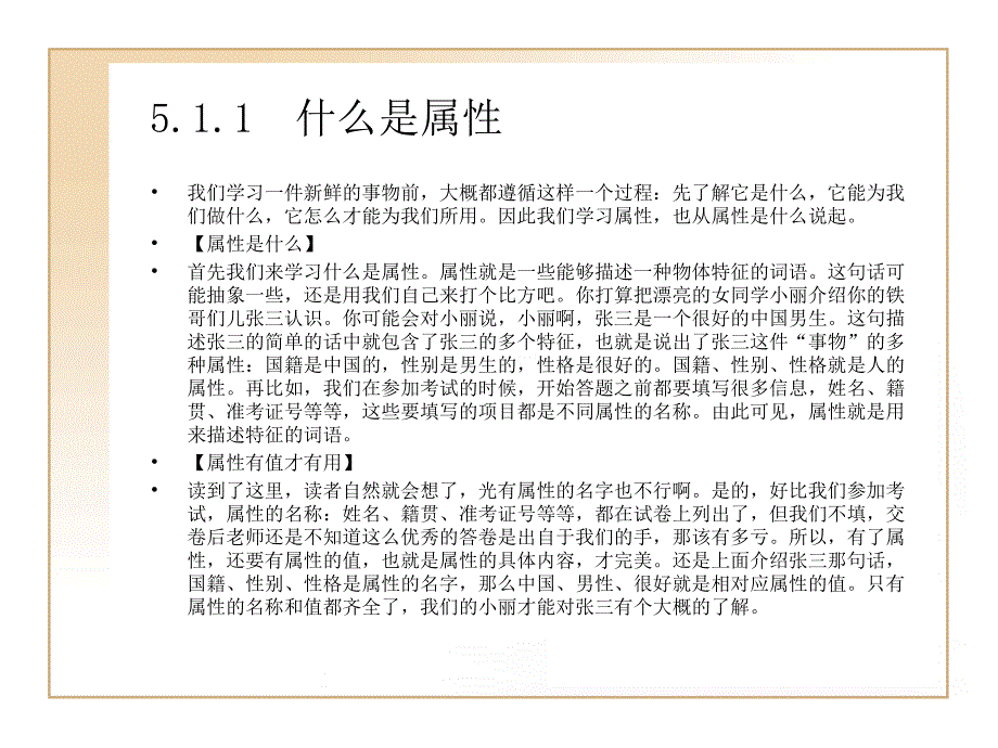 第5章组织熟悉Span与ppt_第3页