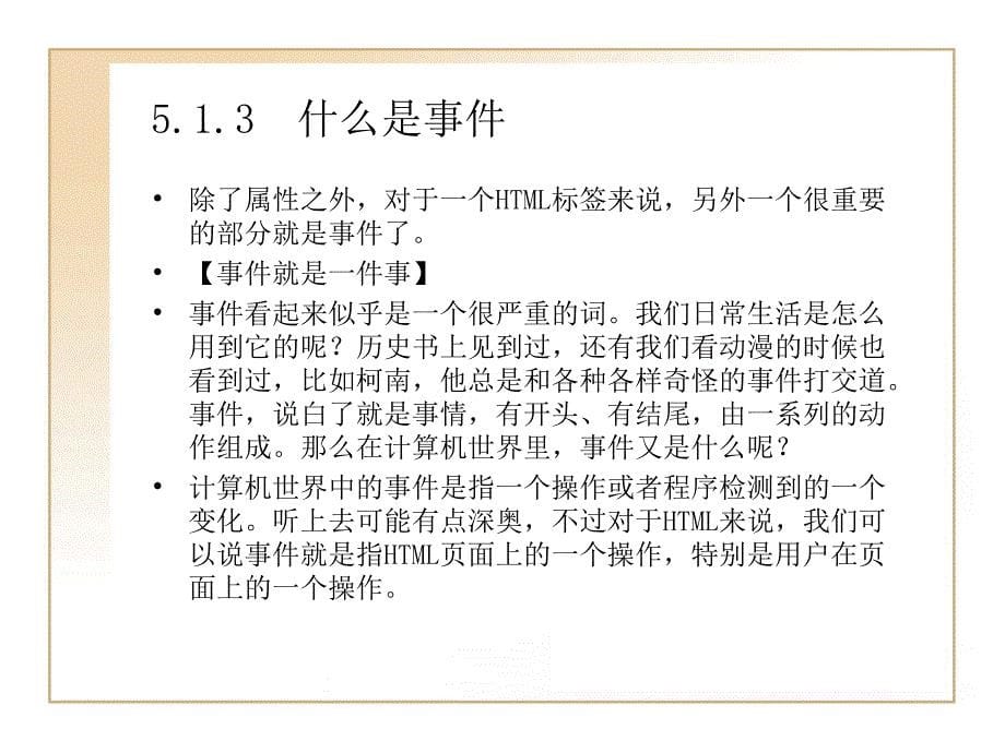 第5章组织熟悉Span与ppt_第5页