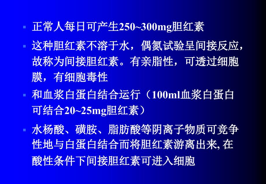 黄疸的诊断与鉴别诊断_第3页