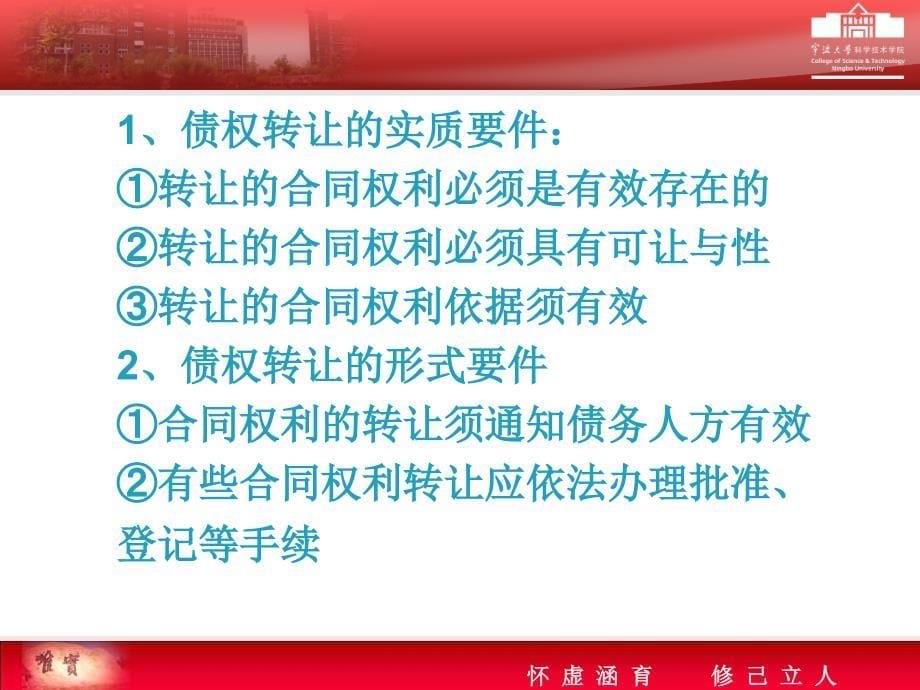 合同的变更转让与终止教学_第5页