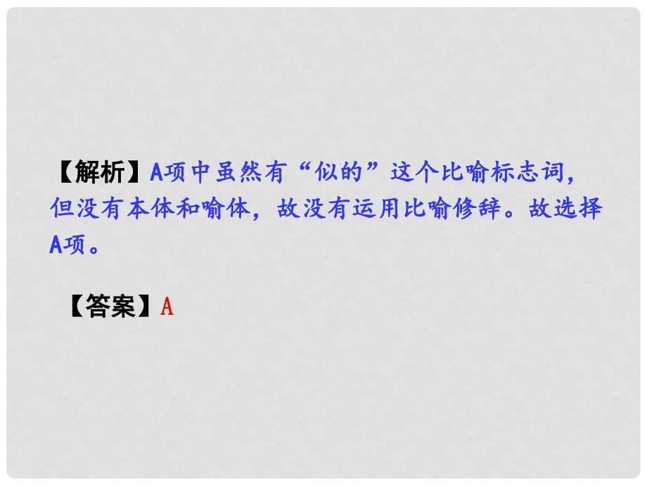 湖南省中考语文 第一部分 积累与运用 专题六 修辞与标点课件 语文版_第5页