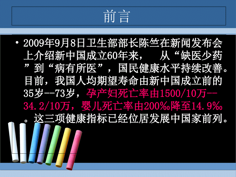 高危妊娠与转诊分析_第1页