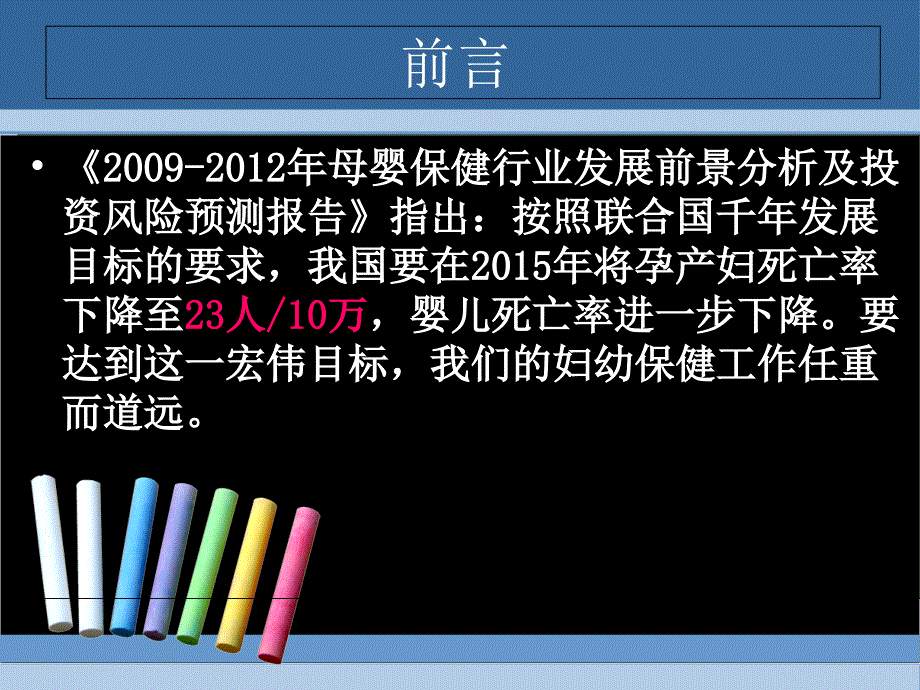 高危妊娠与转诊分析_第2页