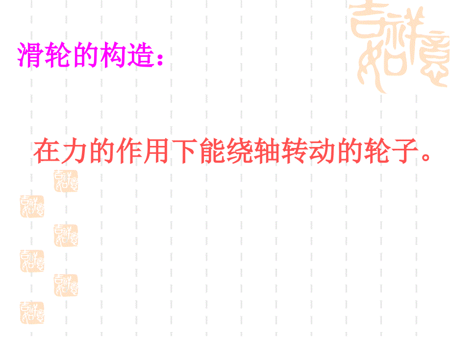 信息与通信滑轮_第3页