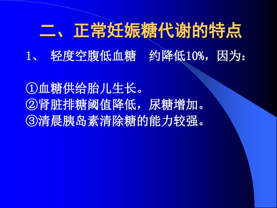 妊娠期糖尿病gdm定_第4页