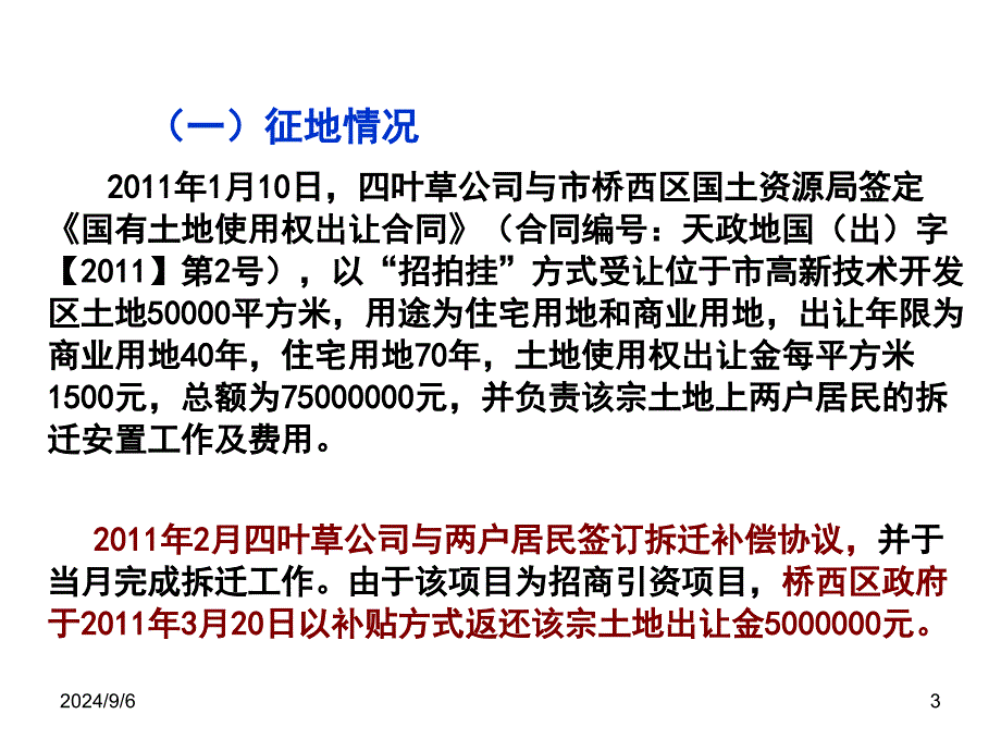 最新土地增值税案例分析课件_第3页