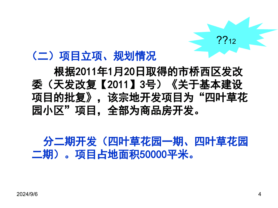 最新土地增值税案例分析课件_第4页