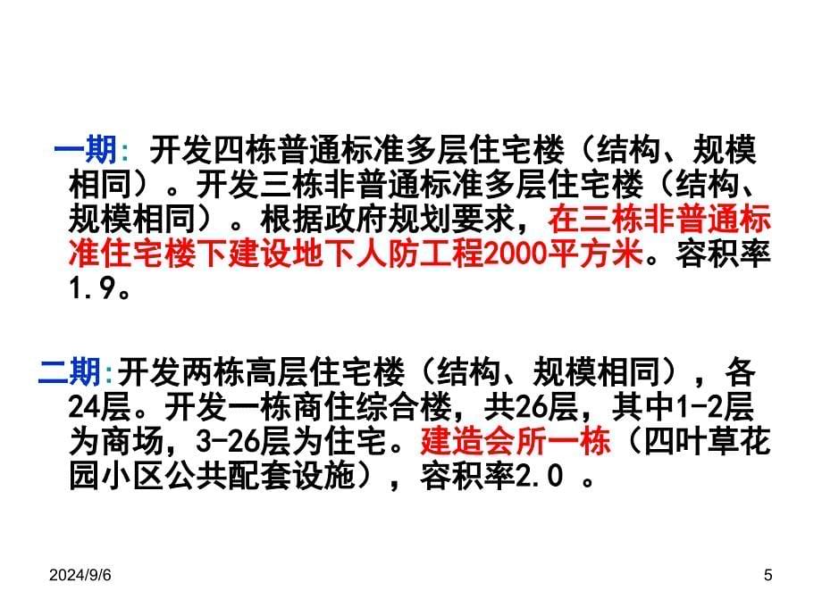 最新土地增值税案例分析课件_第5页