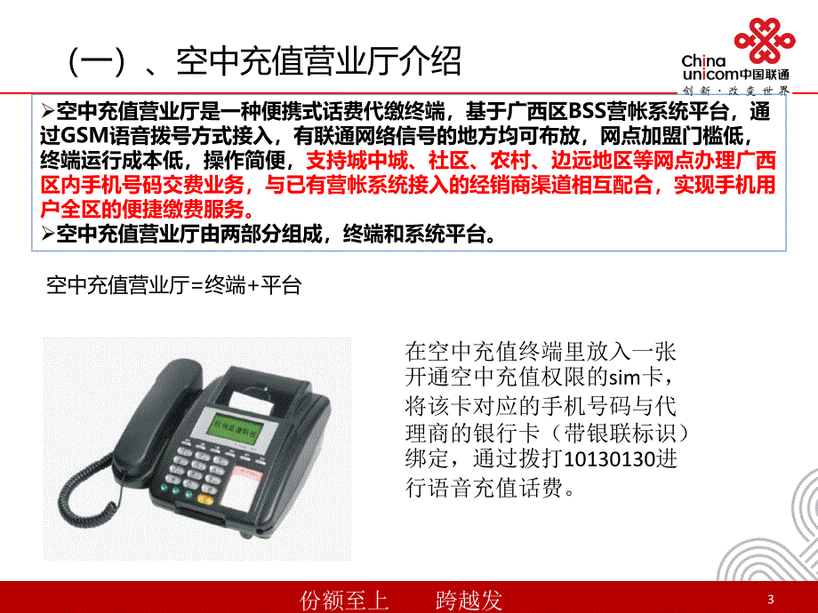 空中充值与Mini营业厅业务基础知识培训_第3页